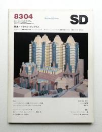 SD スペースデザイン No.223 1983年4月