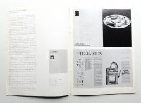 日本宣伝美術会 会員誌 第15号 (1965年1月)