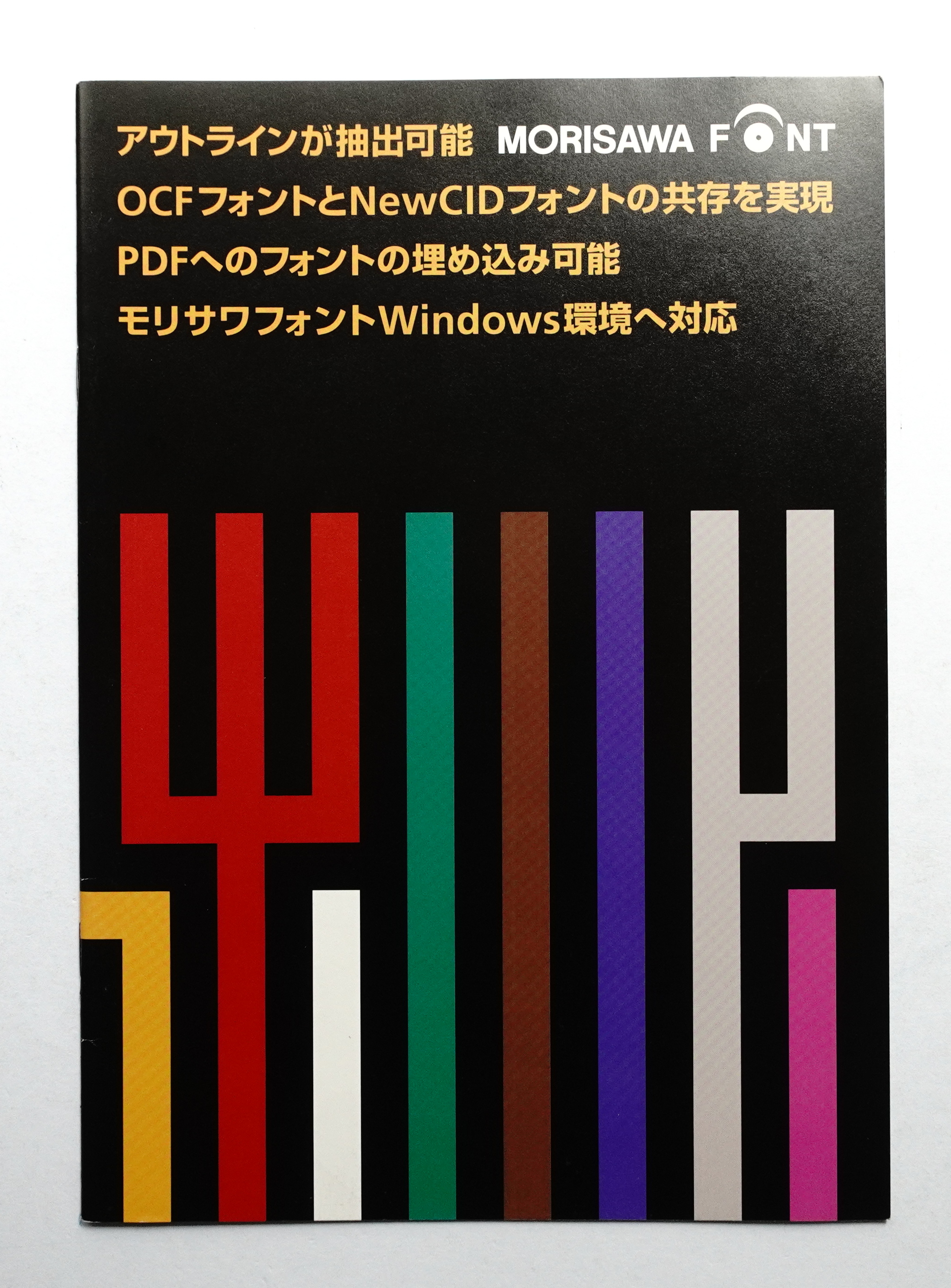 MORISAWA FONT(モリサワ (MORISAWA)) / パージナ / 古本、中古本