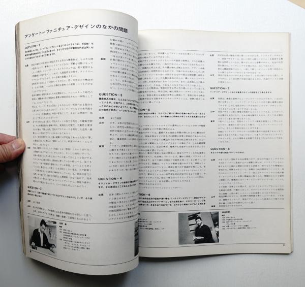 デザイン No.118: 倉俣史朗の世界 1969年2月号 ｜ デザイン雑誌