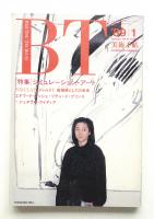 美術手帖 1989年1月号 No.603