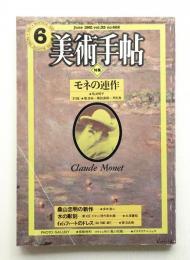 美術手帖 1981年6月号 No.482