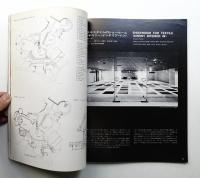 インテリア Japan Interior Design No.174 1973年9月