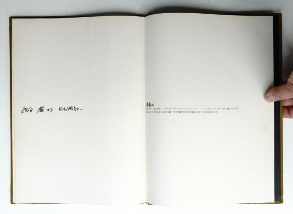 24時(イラストレーション : 田名網敬一 ; 文 : 麻生哲郎、高見沢