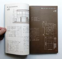 小住宅平面200集 : わかり易い小住宅平面図集