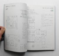 小住宅平面200集 : わかり易い小住宅平面図集