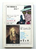 美術手帖 1975年3月号 No.391