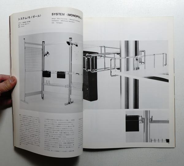 インテリア Japan Interior Design No.253 1980年4月 | ¥5,500 - 日本