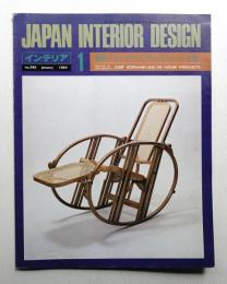 インテリア Japan Interior Design No.286 1983年1月