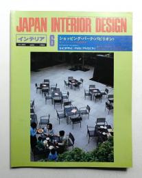 インテリア Japan Interior Design No.303 1984年6月