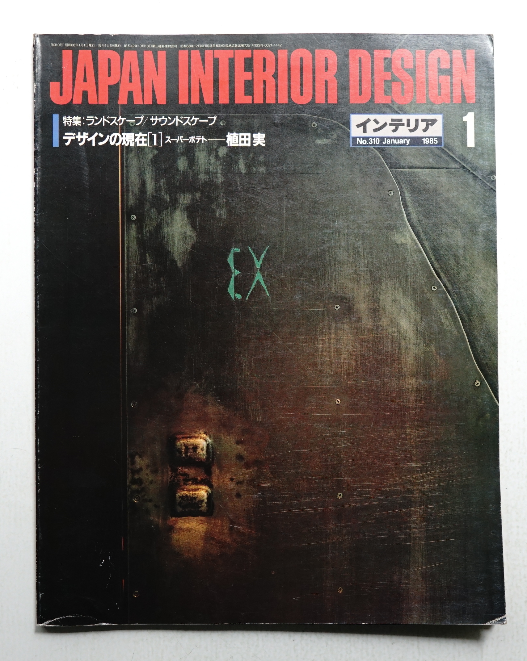 インテリア Japan Interior Design No 310 1985年1月 編 秋山潔 企画 監修 彦坂裕 古本 中古本 古書籍の通販は 日本の古本屋 日本の古本屋 インテリア Japan Interior Design No 310 1985年1月 編 秋山潔 企画 監修 彦坂裕 古本 中古本 古書籍の通販は 日本の古本屋 日本の古本屋