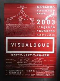世界グラフィックデザイン会議・名古屋 VISUALOGUE メインポスター