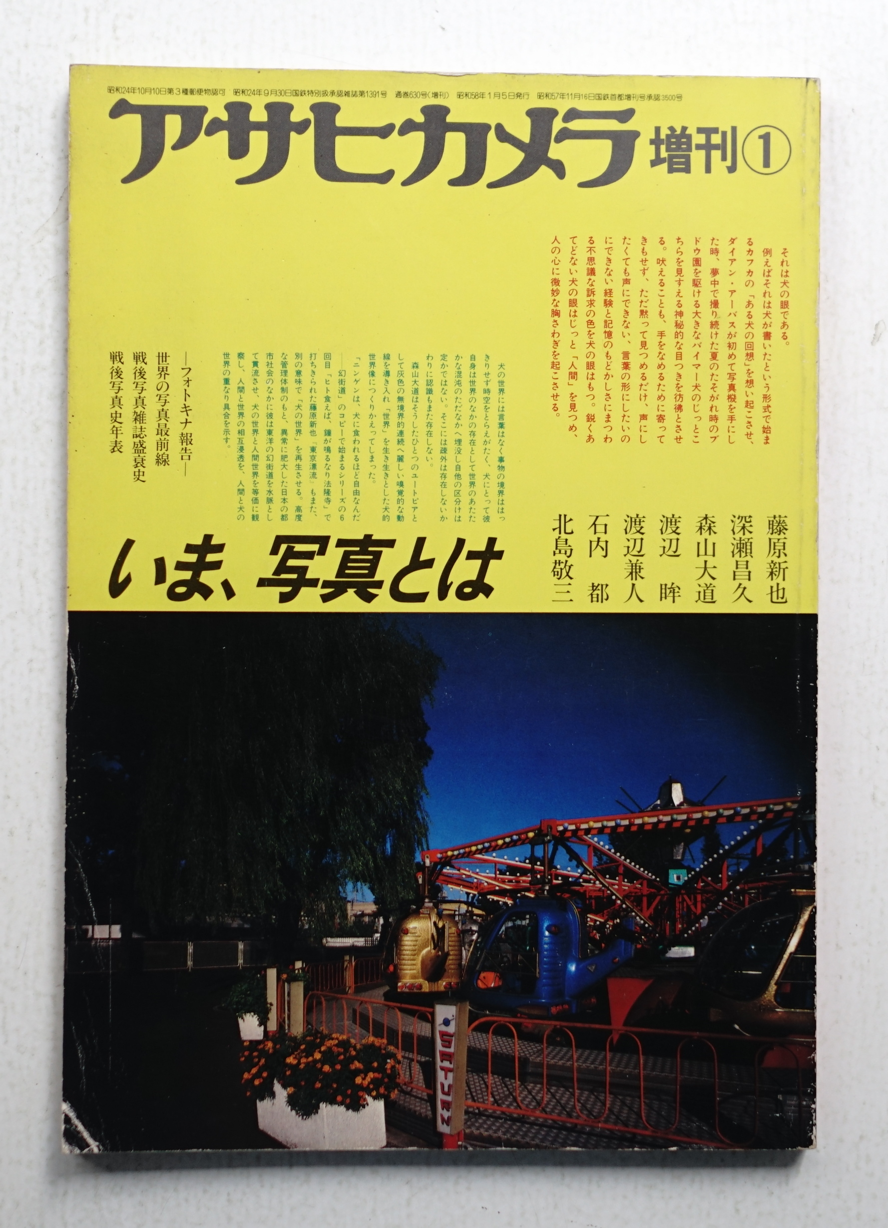 アサヒカメラ　1968年　12冊（おまけ付き） アサヒカメラ 1968年12冊揃