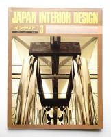 インテリア Japan Interior Design No.276 1982年3月