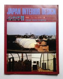 インテリア Japan Interior Design No.260 1980年11月