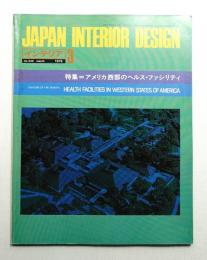 インテリア Japan Interior Design No.240 1979年3月