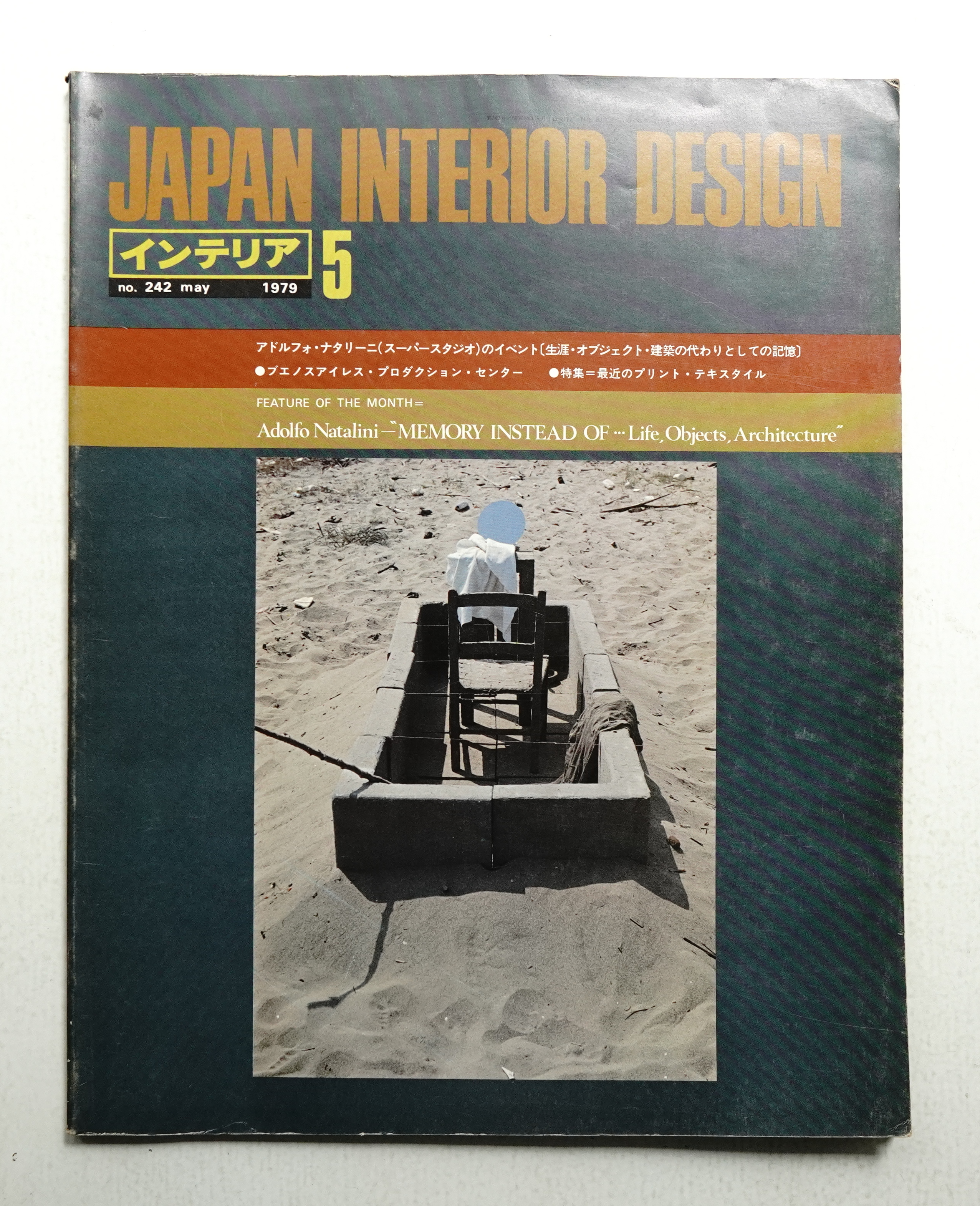 インテリア Japan Interior Design No.242 1979年5月(編 : 森山和彦 
