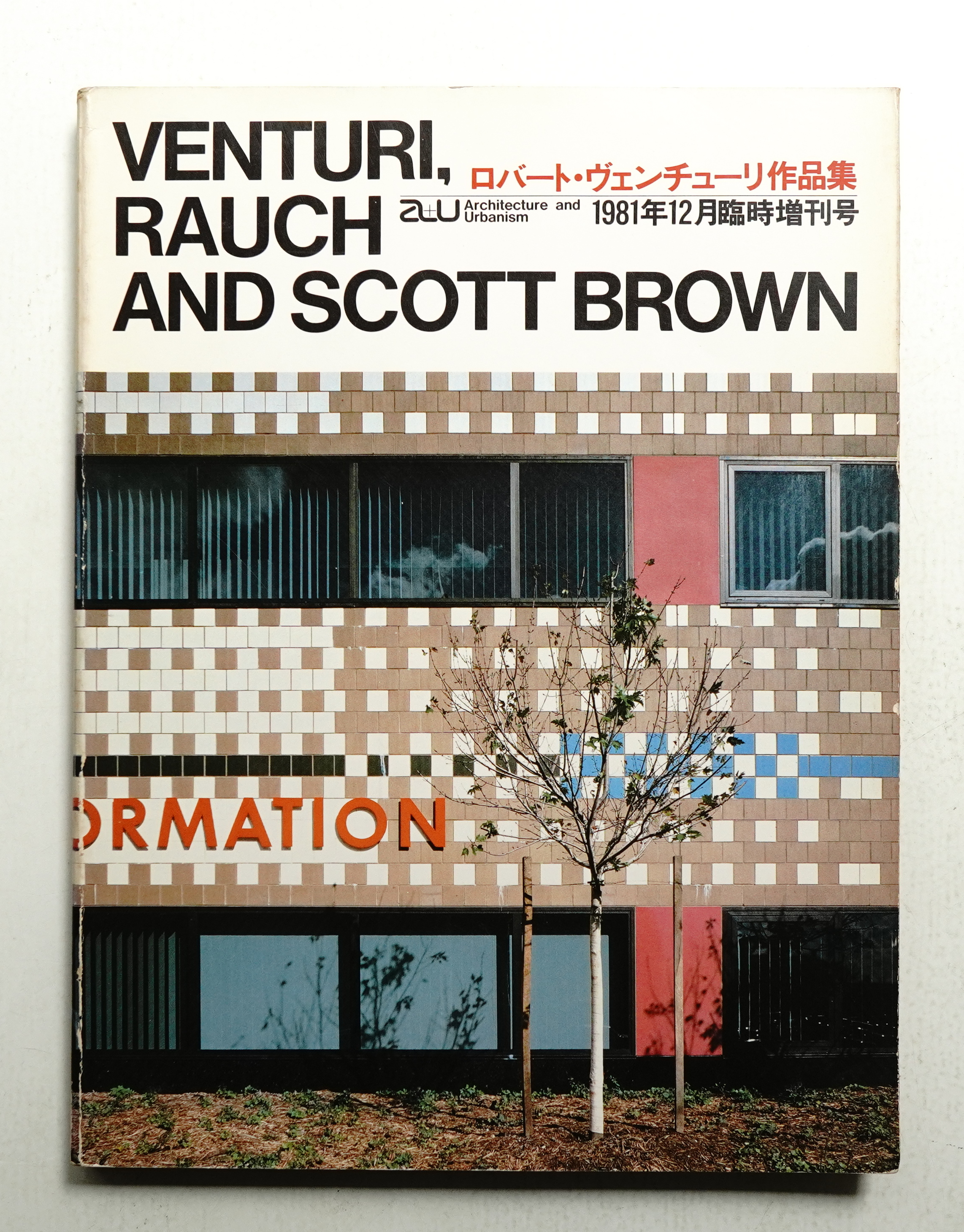 ロバート・ヴェンチューリ作品集(ロバート・ヴェンチューリ