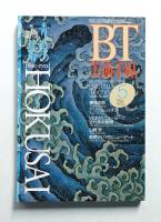 美術手帖 1993年5月号 No.669