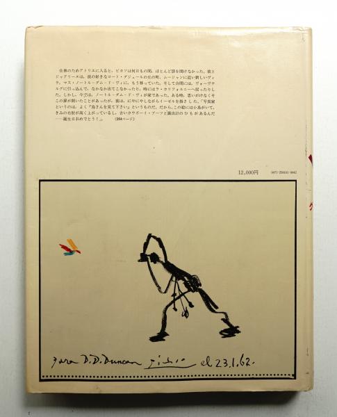 古書古本 dessin: David Douglas Dancan: Goodbye Picasso