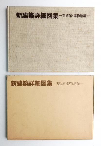 激安 超特価商店街  N7FJ2-210602 レア［新建築構造 上巻 近畿工高建築連盟 編 創建 建築工学