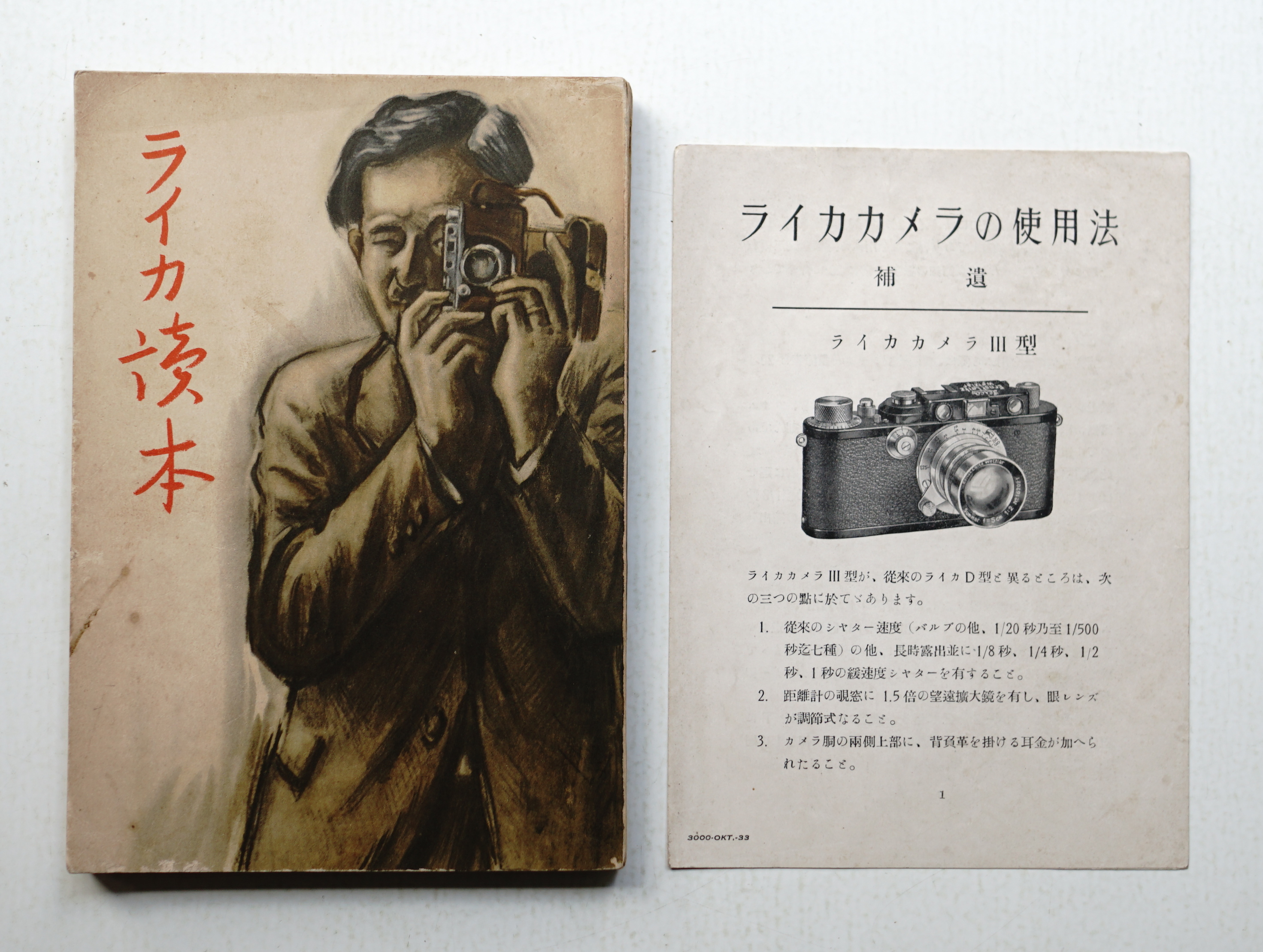 ライカ読本(シユミット商店 : 編) / 古本、中古本、古書籍の通販は