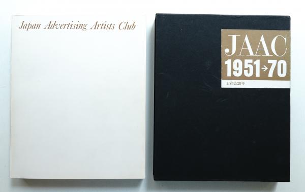 JAAC=日宣美20年(編集 : 瀬木慎一 ; 文 : 山城隆一、山名文夫、寺山 JAAC=日宣美20年(編集 : 瀬木慎一 ; 文 : 山城隆一、山名文夫、寺山