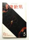 中国画人伝 陳舜臣 著 古本 中古本 古書籍の通販は 日本の古本屋 日本の古本屋