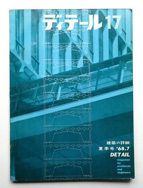 日本の四季、茶室、玄関廻り、数寄屋造り 毎日新聞社 （期間限定公開 