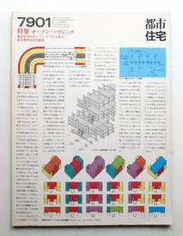 都市住宅 135号 (1979年1月)