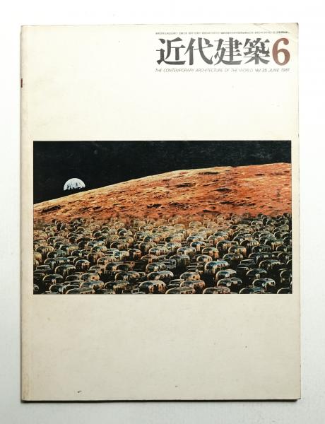 建築文化(編 : 金春国雄) / パージナ / 古本、中古本、古書籍の 建築文化(編 : 金春国雄) / パージナ / 古本、中古本、古書籍の