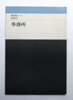 事務所