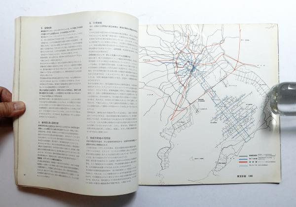 東京計画1960 : その構造改革の提案(丹下健三研究室[編] : 丹下