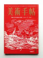 美術手帖 1967年1月号 No.278