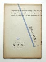 1950 KOBUNDO TYPE FOUNDRY