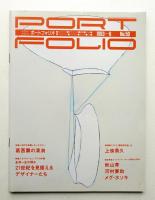 Portfolio 1巻1号 通巻第1号 (1985年4月)～9巻3号 通巻第50号 (1993年6月) + パイロット版