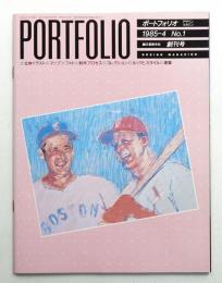 Portfolio 1巻1号 通巻第1号 (1985年4月)