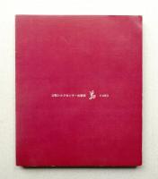 アゴヒゲの好きな魔女 : やなせ・たかし愛の短篇集(やなせたかし : 著