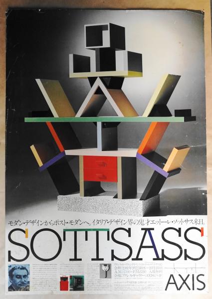 1981AXIS、1999OZON「エットーレ・ソットサス展」アートポスター3点
