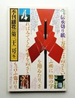 季刊銀花 第32号 1977年冬