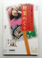 季刊銀花 第123号 2000年秋