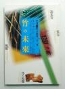 季刊銀花 第122号 2000年夏 ＜特集①竹の未来-編む、記す、染める ; 特集②画家・杉本健吉 余技が満開-土、木、布、紙を遊ぶ ; 特集③秩父-野の花、野の人、野の祭り＞