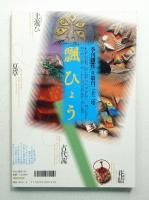 季刊銀花 第122号 2000年夏