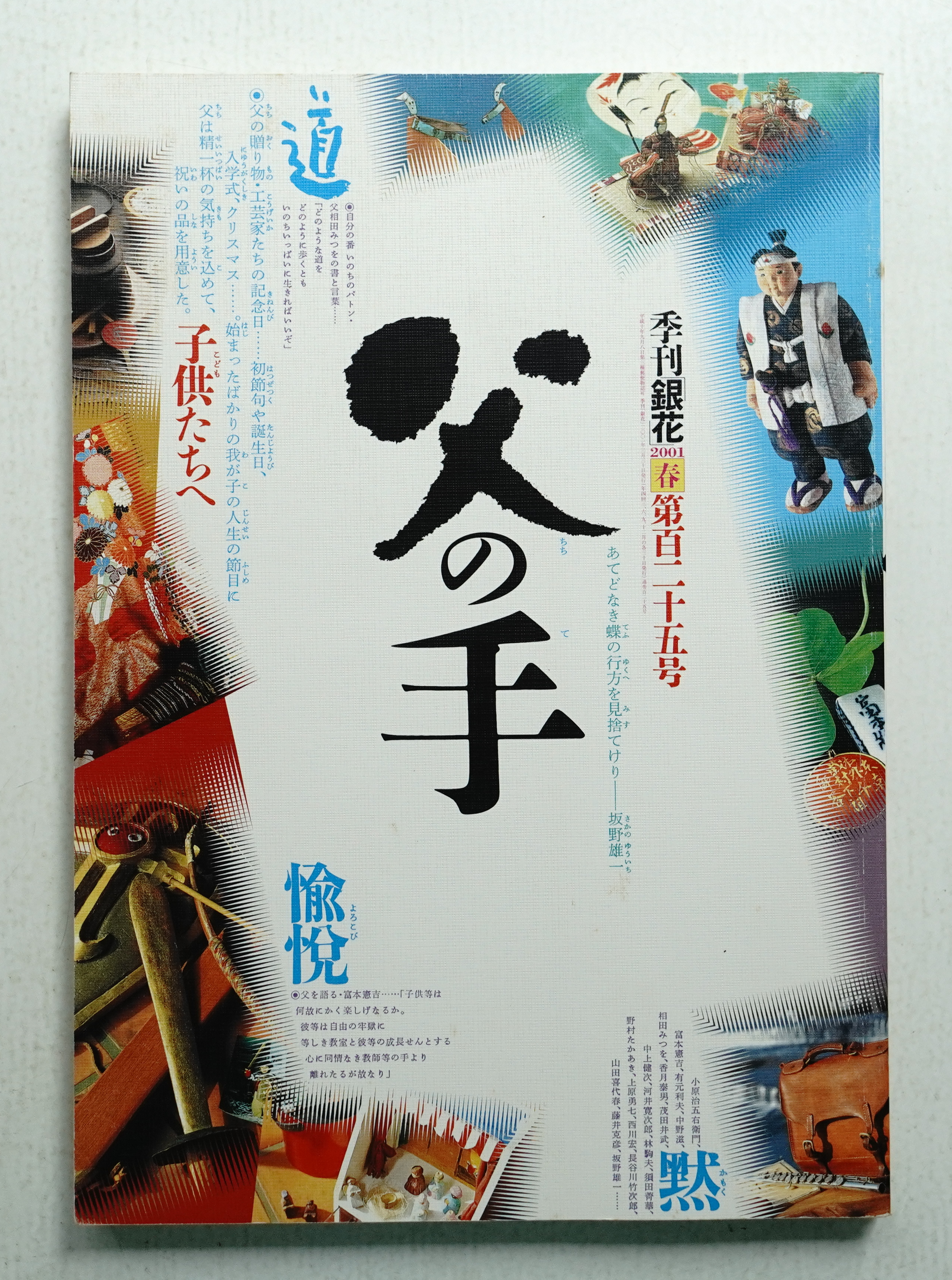 在庫有 終刊となった季刊[銀花]のバックナンバー 終刊となった季刊[銀