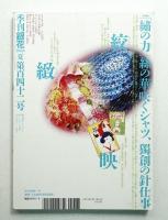 季刊銀花 第142号 2005年夏