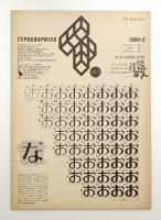 Typographics"TEE" No.45 (1984年2月)