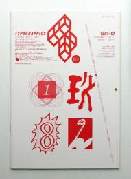 Typographics"TEE" No.18 (1981年12月)