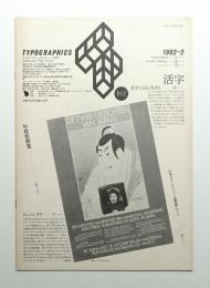 Typographics"TEE" No.20 (1982年2月)