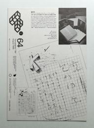 Typographics"TEE" No.64 (1985年8月)