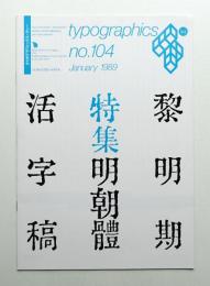 Typographics"TEE" No.104 (1989年1月)